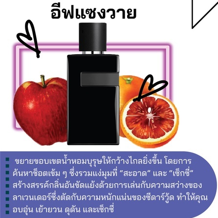 หัวเชื้อน้ำหอม กลิ่นแฟชั่น อีฟแซงวาย 30 cc.