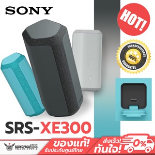 ลำโพงไร้สายแบบพกพา Sony XE300 X Series IPX7 ประกันศูนย์ Sony ไทย 1 ปี