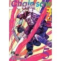 Se-ed (ซีเอ็ด) : หนังสือ การ์ตูนมังงะ Chain Saw Man เล่ม 5