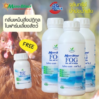 (3แถม1ส่งฟรี) ไมโครเบลส จุลินทรีย์ บำบัดน้ำเสีย กำจัดของเสีย กลิ่นเหม็นสิ่งปฏิกูลในฟาร์มเลี้ยงสัตว์ ขจัดกลิ่นมูลสัตว์