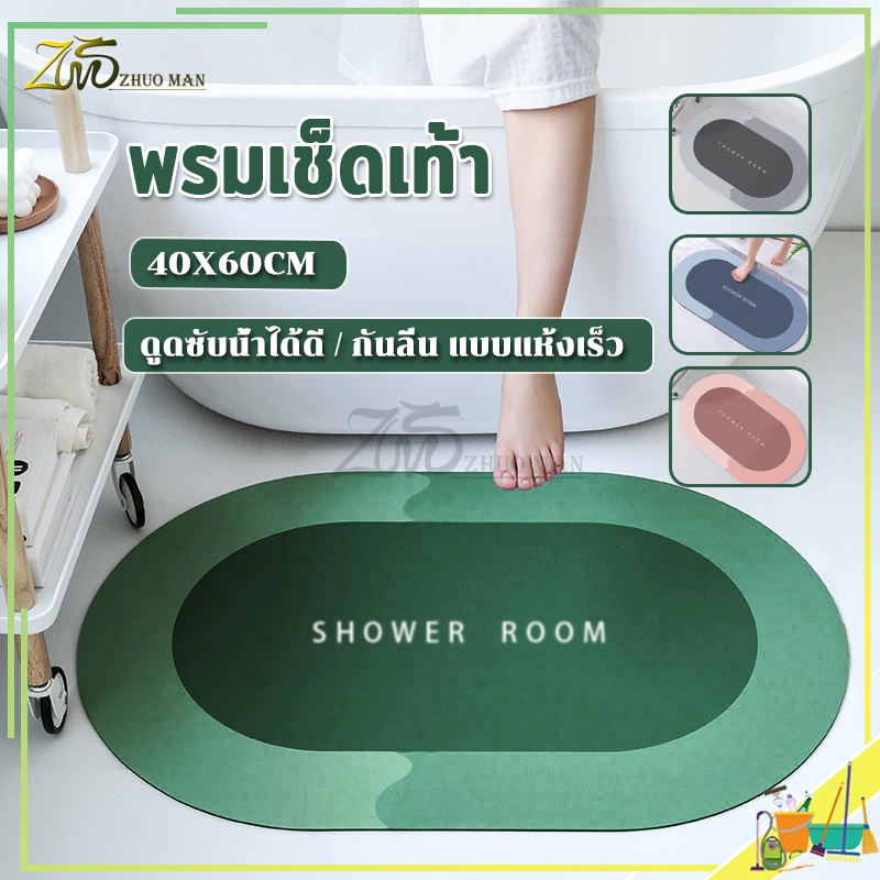 พรมเช็ดเท้า ผ้าเช็ดเท้า 40x60cm ไม่เก็บฝุ่น เท้าแห้งเร็ว กันลื่น ดูดความชื้น ขอบมนรี เนื้อนิ่ม ดูดซับน้ำได้ดี มี 3 สีให้เลือก