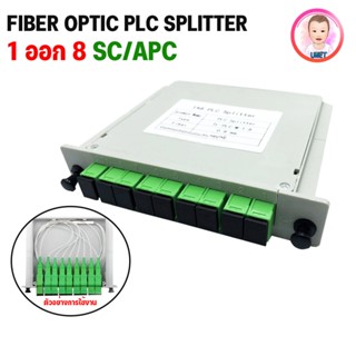 [พร้อมส่งในไทย] SPLITTER FIBER OPTIC SC/APC 1X8 (แบบกล่อง)