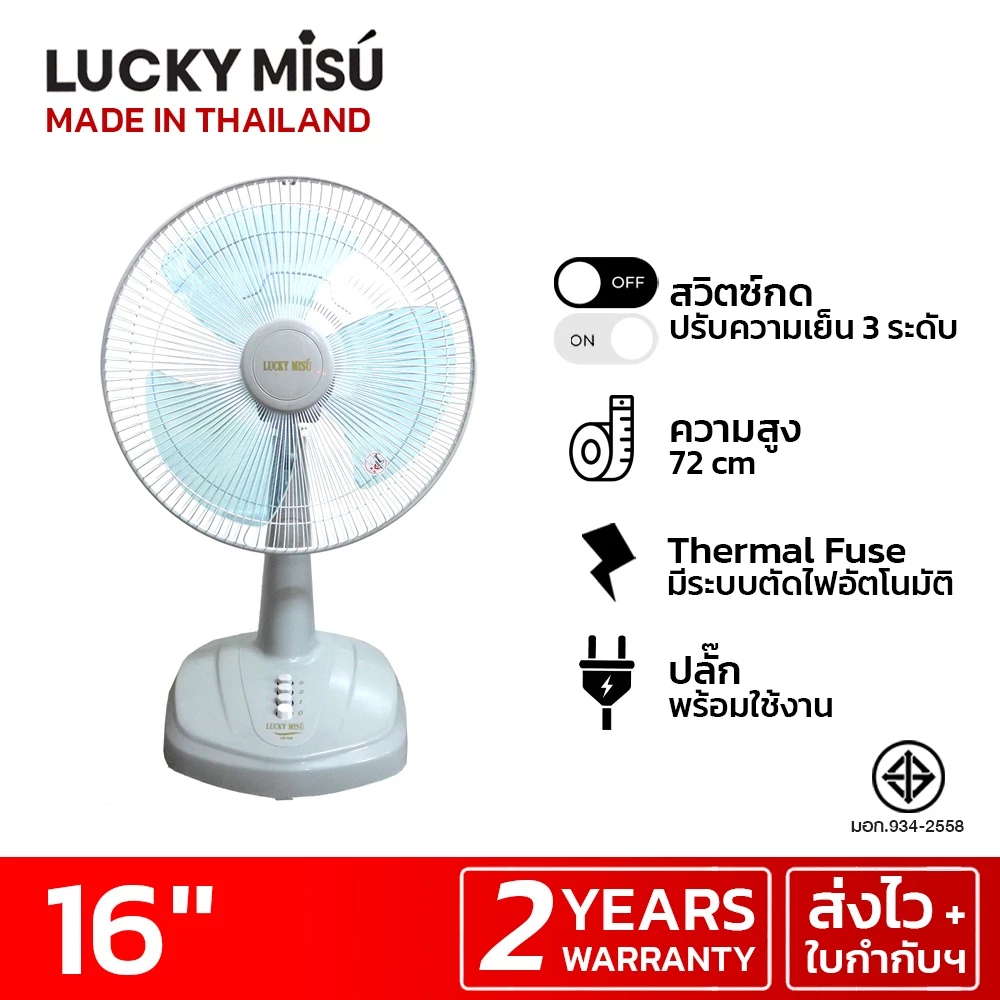 Lucky Misu พัดลมตั้งโต๊ะ 16" LM 629 สีเทา สีเขียวน้ำทะเล สีชมพูหวาน(บานเย็น)_61