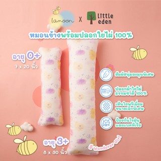 Lamoon x Little Eden - หมอนข้างเด็กโต 3+ พร้อมปลอกหมอนใยไผ่