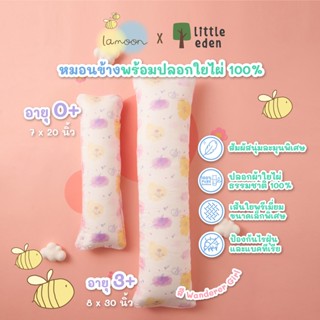 Lamoon x Little Eden - หมอนข้างเด็กโต 3+ พร้อมปลอกหมอนใยไผ่