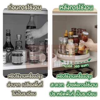 【VINIMALL คุณภาพดี】ถาดเก็บเครื่องปรุงหมุนได้ 360° แข็งแรง ปลอดภัย ดีไซน์มินิมอลญี่ปุ่น CTN57 GK