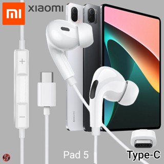 หูฟัง สมอลทอล์ค Xiaomi Type-C In-Ear อินเอียร์ เสี่ยวมี่ Pad 5 เบสหนัก เสียงดี รับสาย เล่น-หยุดเพลง เพิ่ม-ลดระดับเสียง