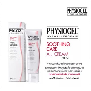 Exp.2025❤️Physiogel Soothing Care A.I. Cream for Dry, Irritated, Sensitive Skin 30/50/100 ml