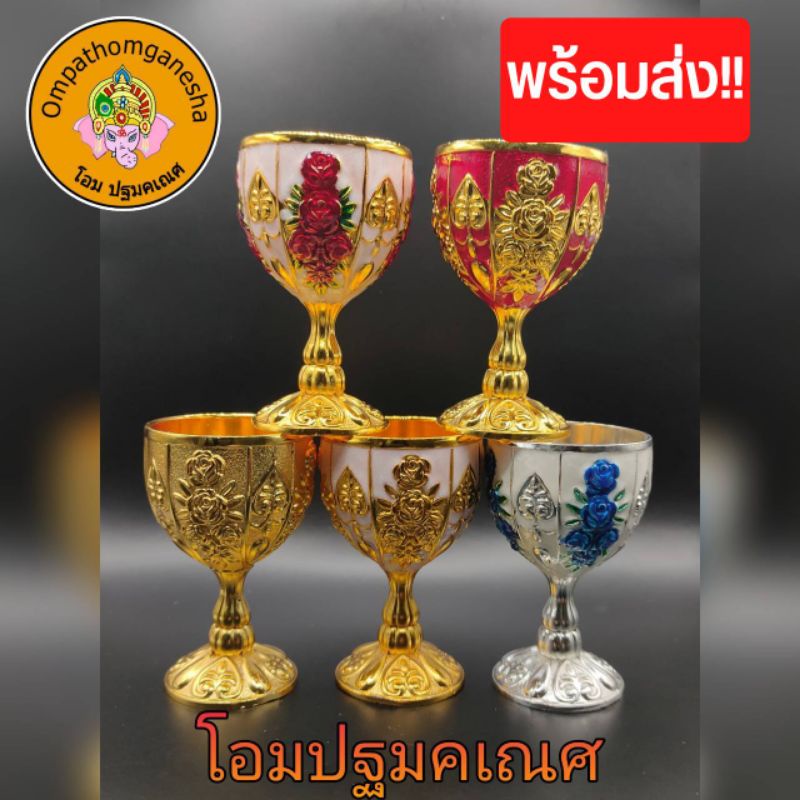 แก้วน้ำถวายพระพิฆเนศ สินค้าพร้อมส่ง !!