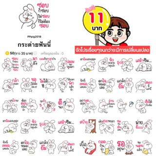 โปรลดราคาสติกเกอร์ไลน์ ลาย “กระต่ายฟันนี่”(ได้รับทันทีหลังชำระเงิน)