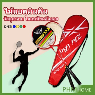 ไม้แบดมินตัน อุปกรณ์กีฬา  พร้อมกระเป๋าพกพา ฝึกตี พร้อมส่ง Badminton racket