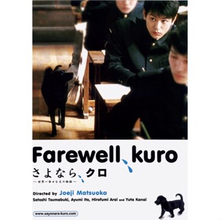 โปสเตอร์ หนังญี่ปุ่น Farewell Kuro / คุโระ เพื่อนรัก ขนาด 11.5 X 16.5 นิ้ว(A3)