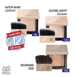 ของแท้📣Jung Saem Mool Skin Nuder(Clear Light/Satin Nude),Shading Pact แป้งแบบโกลว์/โปร่งแสง/เฉดดิ้งเพิ่มมิติ(05)