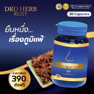 ภูมิแพ้ แพ้อากาศ หวัดเรื้อรัง โพรงจมูกอักเสบ drdherb ริซซี่