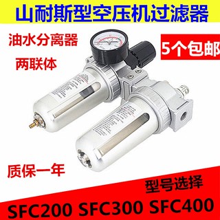 ฟิลเตอร์กรอง SFC ประเภท Shannis200300400เครื่องกรองแยกน้ํามัน SFR400 แบบเปิดปิด สองชิ้น