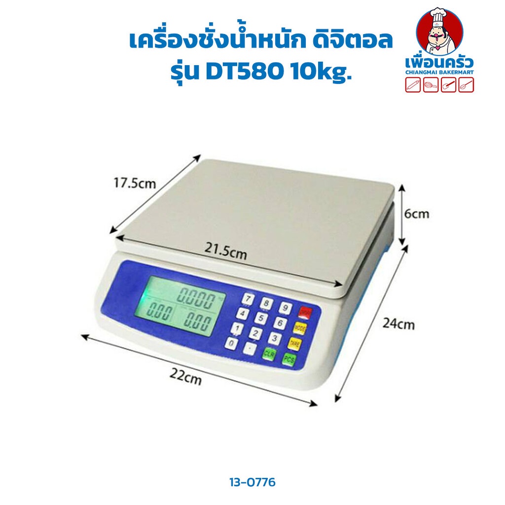 เครื่องชั่งน้ำหนัก ดิจิตอล รุ่น DT580 DIgital Scale 10 kg.(13-0776)