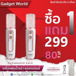 [ซื้อ1แถม1] SCENE เครื่องพ่นละอองน้ำ l เครื่องพ่นน้ำแร่ นาโนชนิด 2 หัว พร้อม Powerbankในตัว "รับประกัน 3เดือน"ค่าส่ง50.-