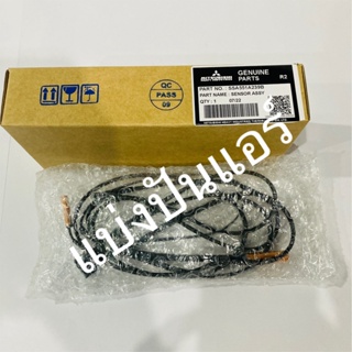 เซนเซอร์คอยล์ร้อนมิตซูบิชิ เฮฟวี่ ดิวตี้ Mitsubishi Heavy Duty ของแท้ 100 % Part No. SSA551A239B