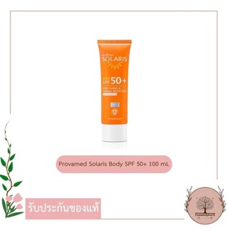 Provamed Solaris Body SPF 50+ PA+++ 100 mL ปกป้องผิวกายจากแสงแดดและความร้อน สำหรับกิจกรรมกลางแจ้ง