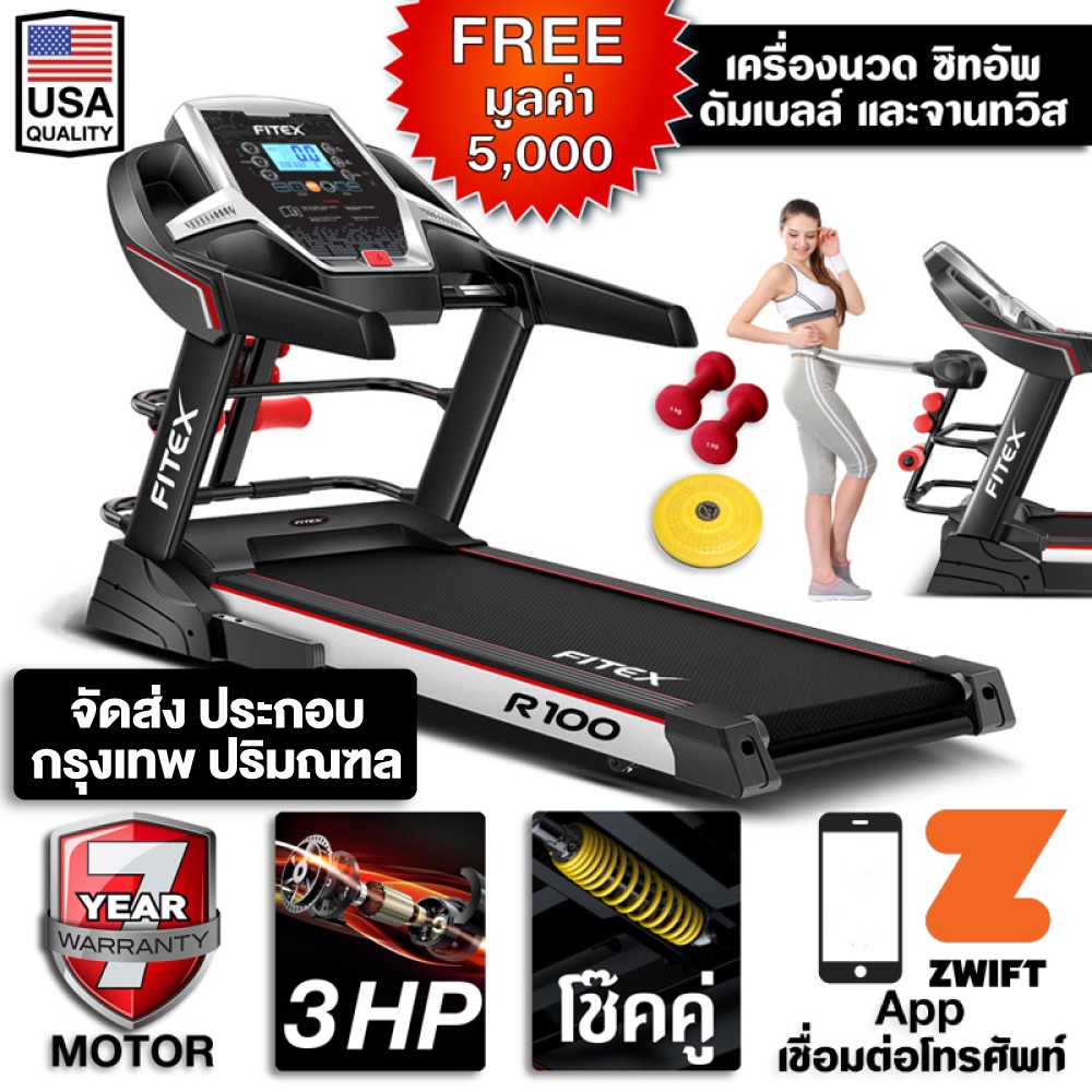 ลู่วิ่งไฟฟ้า R100  R100M FITEX 3 แรงม้า สายพาน 43 cm เชื่อมต่อ Zwift