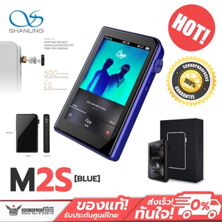 เครื่องเล่นเพลงพกพา Shanling M2s เครื่องเล่นเพลงพกพา DAP+DAC ระดับ HIFI รองรับ DSD MP3 มี Bluetooth ในตัว