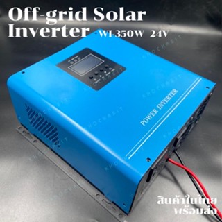 Off-Grid Solar Inverter/ออฟ-กริด อินเวอร์เตอร์/ ระบบโซล่าเซลล์/350W/12V/24V