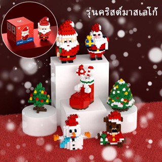 🎄พร้อมส่ง🎄 คริสต์มาส เลโก้นาโน DIY ตัวต่อเลโก้ บล็อกของเล่น ของขวัญคริสต์มาส ของขวัญสำหรับเด็ก