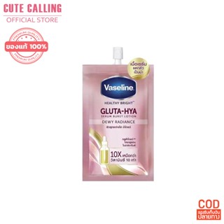 🔥โค้ด INCLZ55 ลด50% 🔥 VASELINE Healthy Bright Gluta-Hya Serum 30ml (1 ซอง)