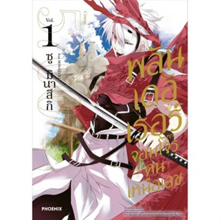 หนังสือการ์ตูน พลันเดอเรอร์(แยกเล่ม 1-ล่าสุด)