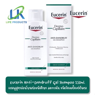 Eucerin DermoCapillaire ANTI-DANDRUFF Gel Shampoo 250 ml. แชมพูสูตรขจัดรังแค ขจัดความมัน สิ่งตกค้างที่หนังศีรษะ ลดรัง