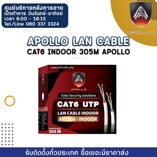 Apollo Lan Cable APL306-INDOOR  Cat6 indoor 305M Apollo ใช้สำหรับเชื่อมต่อระบบเครือข่ายแบบสาย (LAN) สำหรับใช้ภายใน