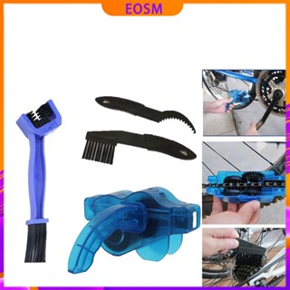 EOSM ชุด 4 ชิ้น กล่องล้างโซ่จักรยาน ที่ล้างโซ่จักรยาน กล่องล้างโซ่จักรยาน Bike Chain Cleaner Set of 4