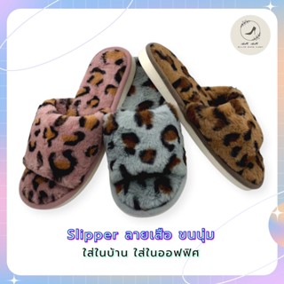 [รับCode12%⚡เพียงกดติดตามร้าน❤️] Slipper ลายเสือ ขนนุ่ม รองเท้าใส่ในบ้าน รองเท้าใส่ในออฟฟิศ [SS]