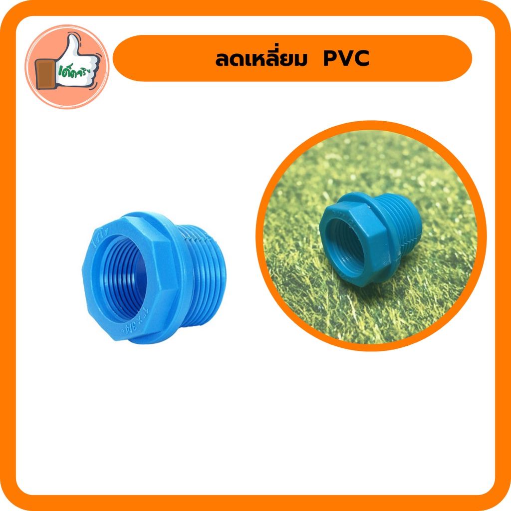 ลดเหลี่ยม PVC ขนาด 2นิ้ว ลดเหลี่ยม ลดเหลี่ยมพีวีซี สินค้าคุณภาพดี
