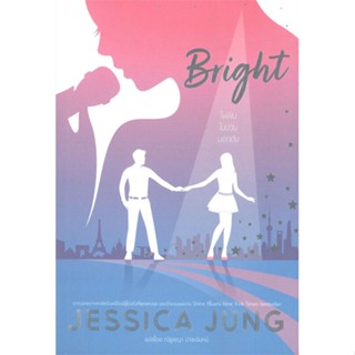 หนังสือ Bright ผู้แต่ง Jessica Jung สนพ.Mugunghwa Publishing หนังสือนิยายโรแมนติก