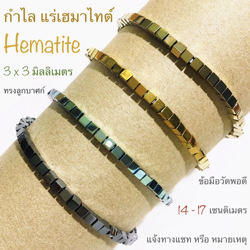 กำไลหิน เฮมาไทต์ Hematite - รูปที่ 6