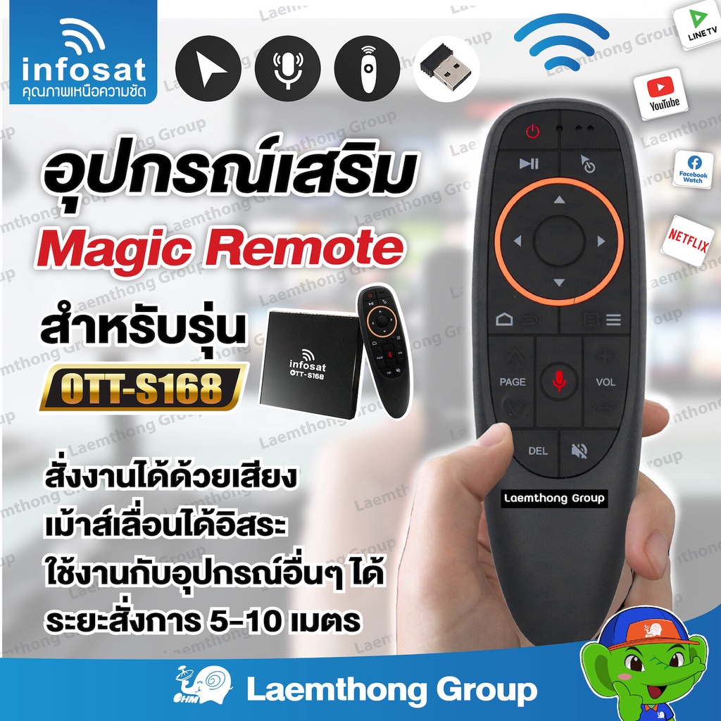 ใหม่! infosat magic remote for android box ( ott s168 ) รีโมท กล่องแอนดรอยด์ : ltgroup