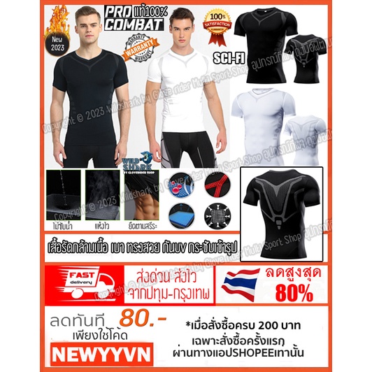 เสื้อรัดกล้ามเนื้อ แขนสั้น  Pro Combat รุ่น SCI-FI Running Shirt body fit แท้100% เสื้อออกกำลังกาย ว
