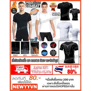 เสื้อรัดกล้ามเนื้อ แขนสั้น  Pro Combat รุ่น SCI-FI Running Shirt body fit แท้100% เสื้อออกกำลังกาย วิ่ง ฟิตเนส