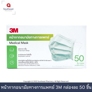 3M Earloop Mask หน้ากากอนามัย 3M สีเขียว จำนวน 50 ชิ้น/กล่อง