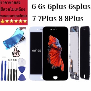 จอใช้สำหรับอุปกรณ์ i6 6s 6Plus 6SPlus 7 7Plus 8 SE2020 8plus พร้อมทัสกรีน​ หน้าจอ for6 6s 6p 6sp 7 7p 8 8Pสินค้าพร้อมส่ง