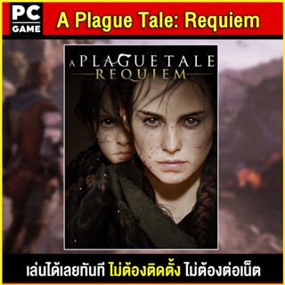 🎮(PC GAME) A Plague Tale: Requiem นำไปเสียบคอมเล่นผ่าน Flash Drive ได้ทันที โดยไม่ต้องติดตั้ง