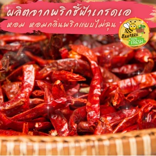 🌶️พริกชี้ฟ้าแห้งออร์แกนิค🌶️ 500 กรัม(ครึ่งกิโล)🌶️✨พริกชี้ฟ้าคัดพิเศษ เพื่อความเผ็ดร้อนที่อุดมไปด้วยคุณประโยชน์มากมาย