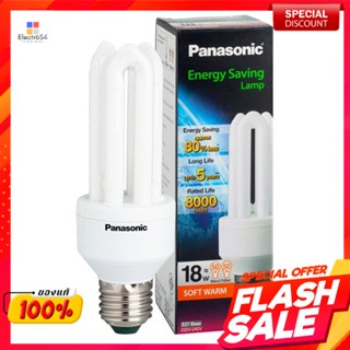 พานาโซนิค หลอดประหยัดไฟ รุ่น EFUHV18L27A แสงวอร์มไวท์ ขนาด 18 วัตต์Panasonic energy-saving lamp, model EFUHV18L27A, warm