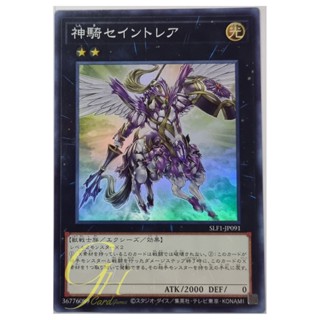 Yugioh [SLF1-JP091] Sky Cavalry Centaurea (Super Rare)