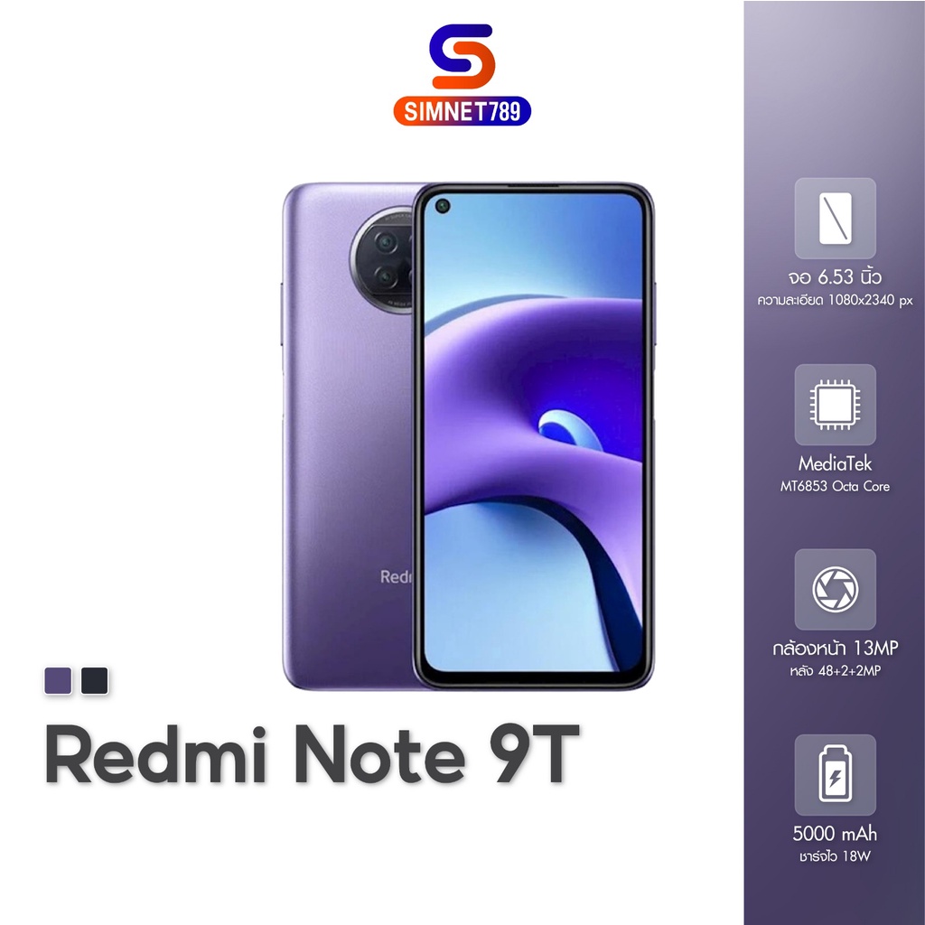 [ เครื่องศูนย์ไทย ] Redmi Note9T 5G Ram4 Rom128 เรดมี่ โน๊ต9ที แรม4 รอม128 มือถือราคาถูก