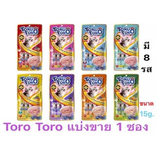 ขนมแมวเลีย Toro Toro โทโรโทโร่ 1 ซอง 15 กรัม