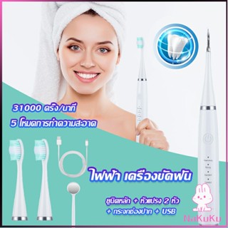 NKK เครื่องขูดหินปูน ขจัดคราบบนฟัน ไม่ทำร้ายฟัน Electric toothbrush