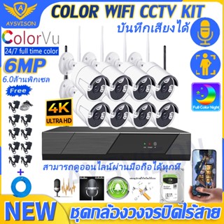 4K color โปรโมชั่น ชุดกล้องวงจรปิดไร้สาย 6MP 8CH 4CH กล้องวงจรปิดไร้สาย อัดเสียง wifi ip camera Wireless kit แอปภาษาไทย