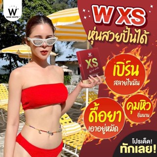 🔥 ส่งฟรี!!! โปร1แถม1  WINK WHITE XS อาหารเสริมควบคุมน้ำหนัก ลดหิว เผาผลาญไขมัน